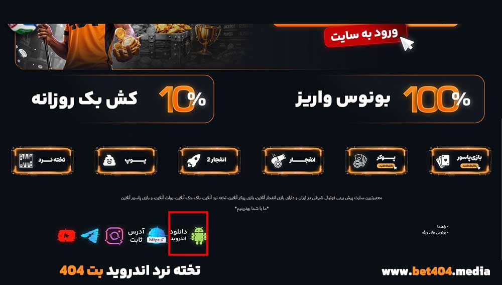 تخته نرد اندروید بت 404